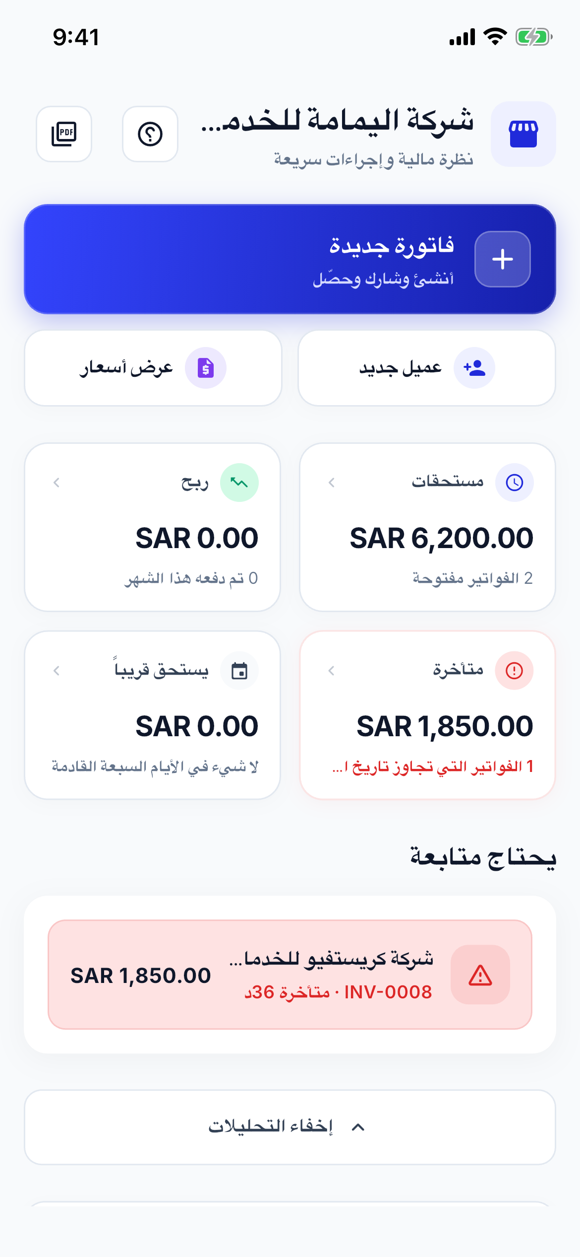 Cash flow and aging dashboard screenshot
