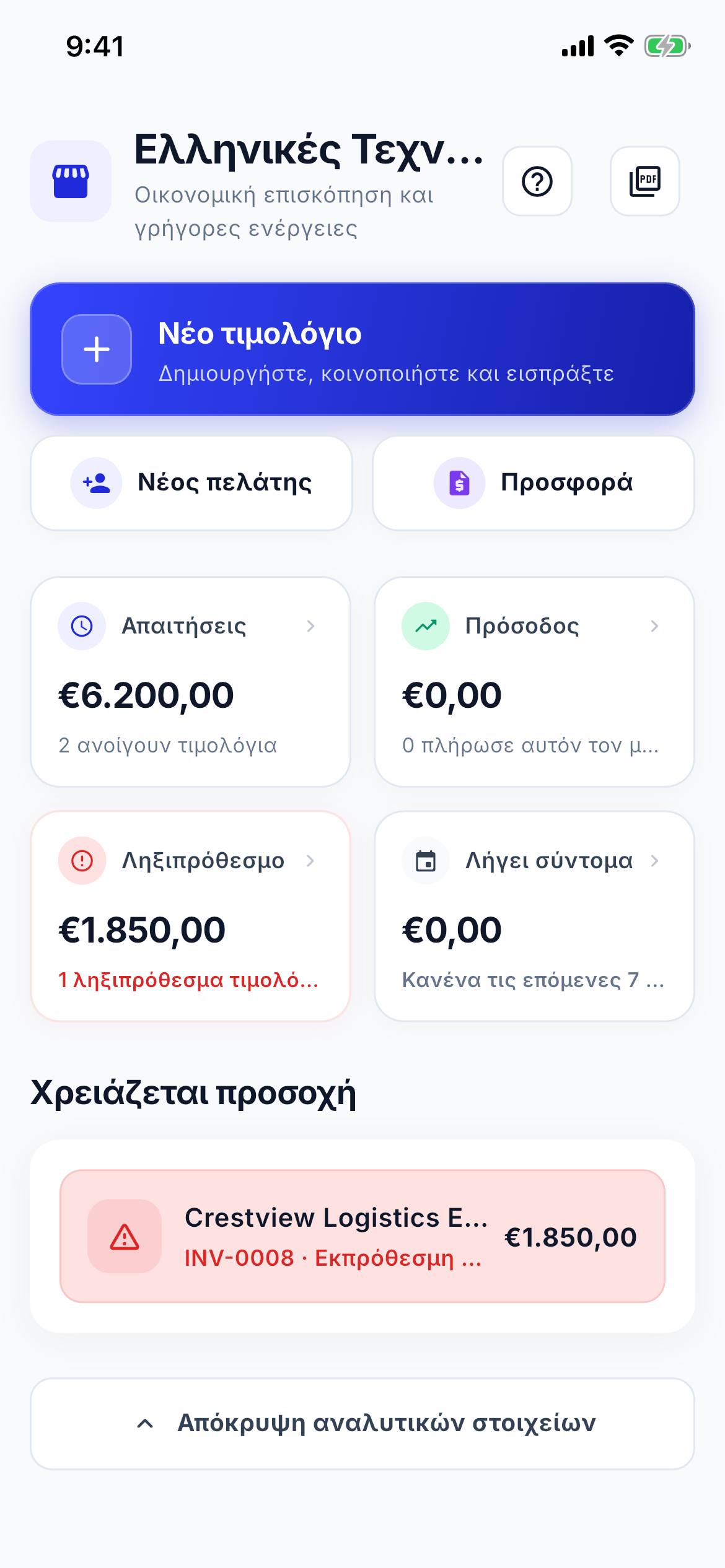 Cash flow and aging dashboard screenshot