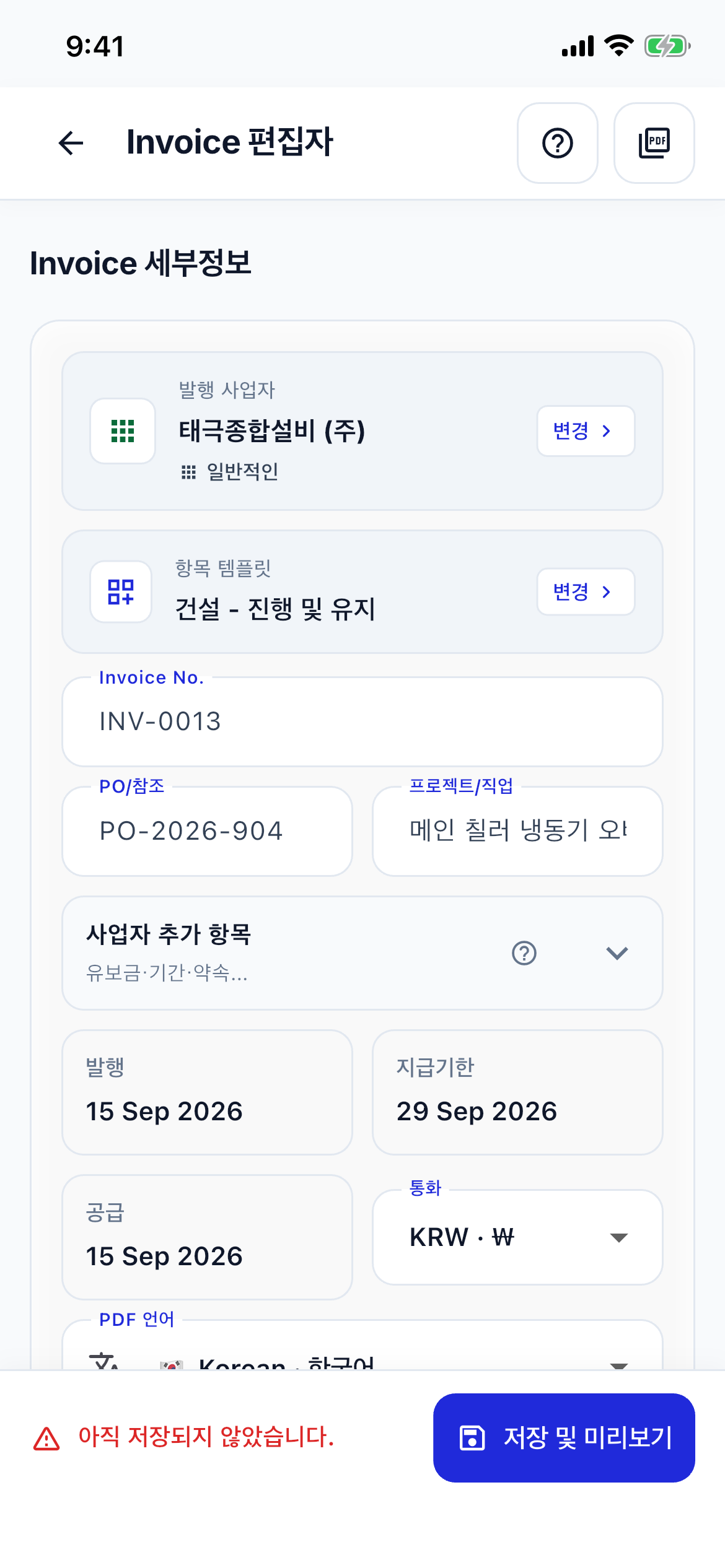 Invoice editor speed screenshot