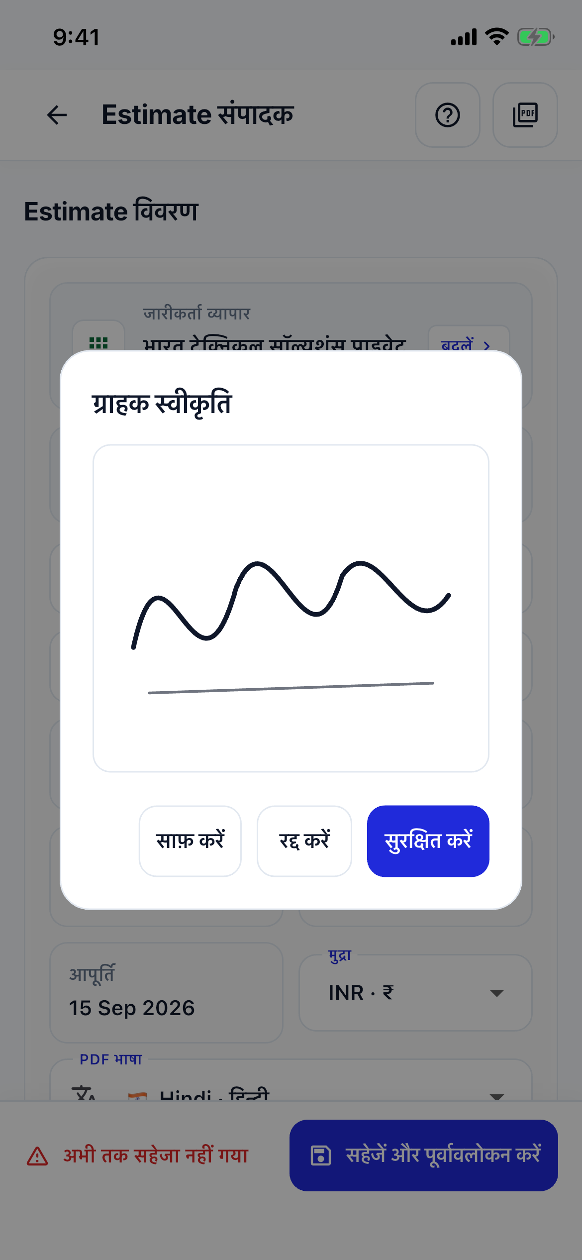 Payment QR and signature screenshot
