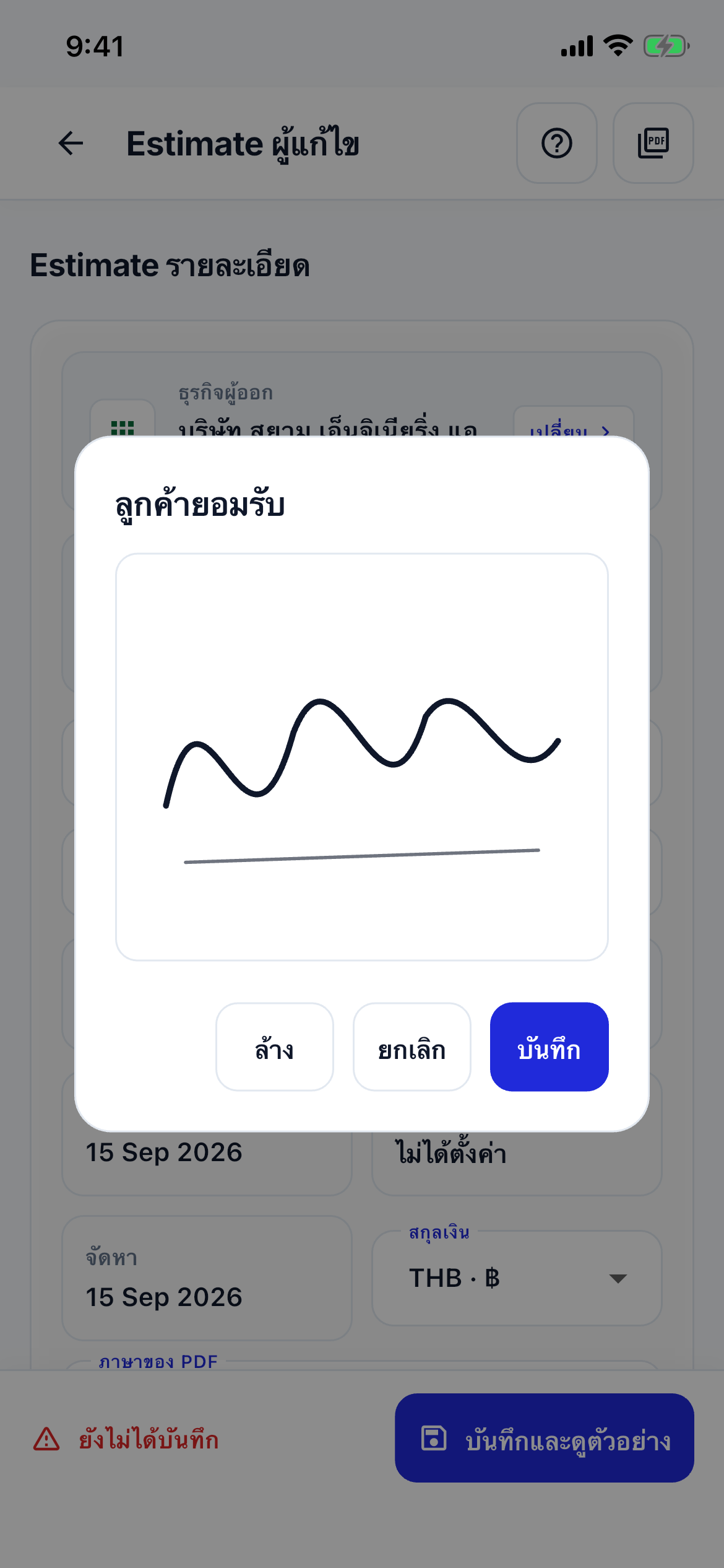 Payment QR and signature screenshot