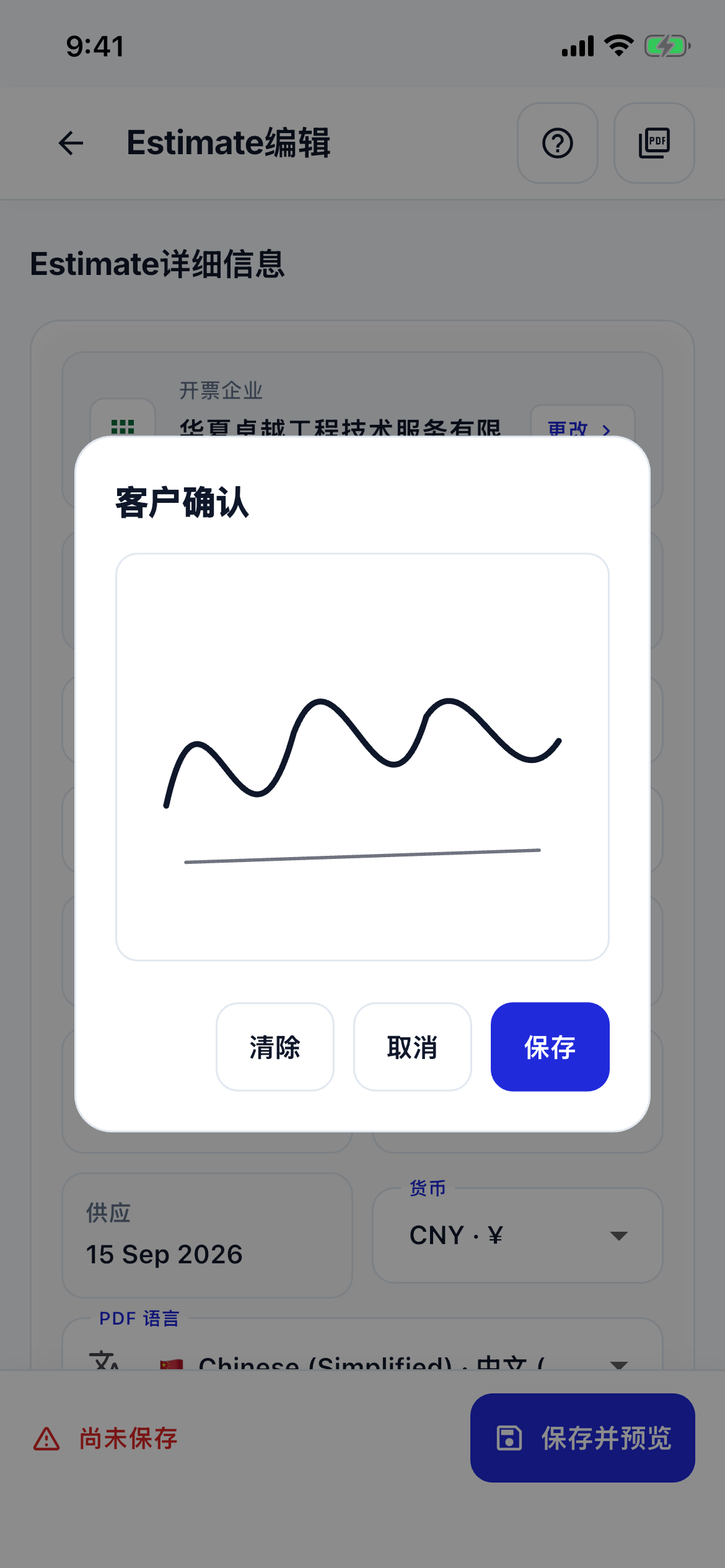 Payment QR and signature screenshot